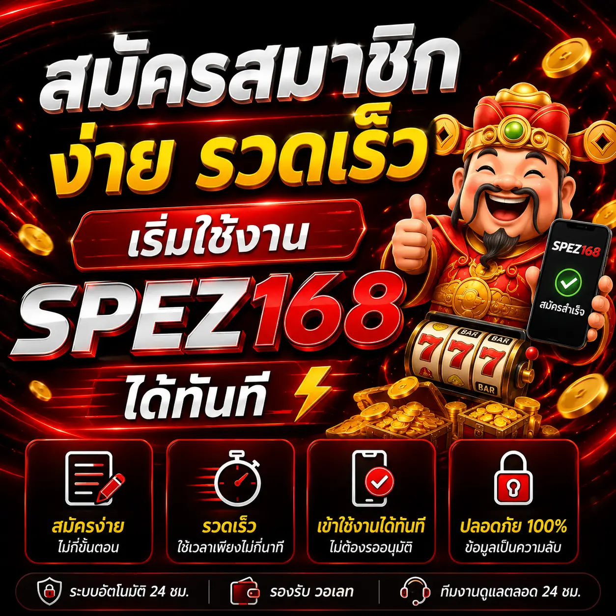 สมัครสมาชิกง่าย