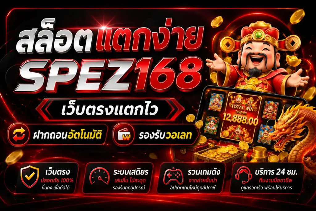 สล็อตแตกง่าย เว็บเล่นง่าย รองรับทุกระบบในเว็บเดียว